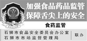 石狮日报数字报 我市多渠道宣传新食品安全法